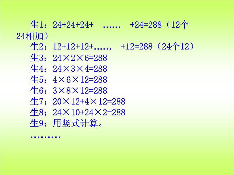 三年级下册数学课件-2 乘法 北京版  （共11张PPT）05