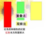 三年级下册数学课件-5.1 面积和面积单位 北京版(共30张ppt)