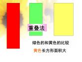 三年级下册数学课件-5.1 面积和面积单位 北京版(共30张ppt)