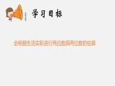 三年级下册数学课件-2 乘法 北京版