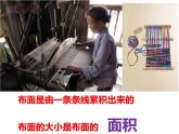 三年級(jí)下冊(cè)數(shù)學(xué)課件-5.1 面積和面積單位 北京版 (共14張ppt)