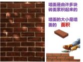 三年級(jí)下冊(cè)數(shù)學(xué)課件-5.1 面積和面積單位 北京版 (共14張ppt)