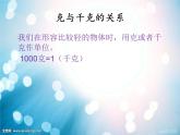 三年级下册数学课件-3 吨的认识    北京版（共17张PPT）