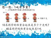 三年级下册数学课件-3 吨的认识    北京版（共17张PPT）