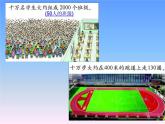 四年级上册数学课件-1.1 生活中的大数｜北京版