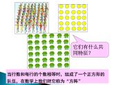 四年级上册数学课件-10.2 方阵问题 北京版 （共10张PPT）