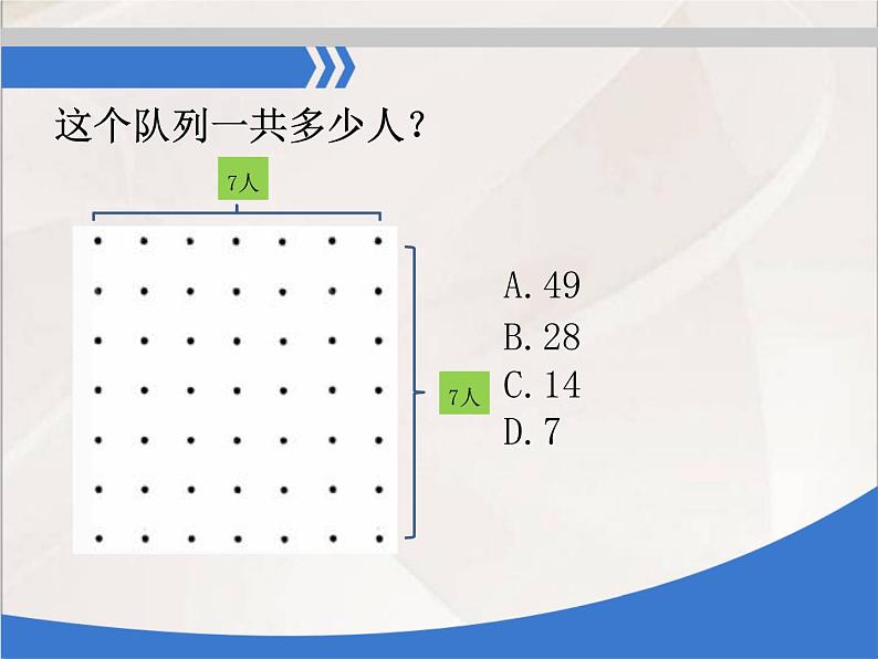 四年级上册数学课件-10.2 方阵问题 北京版（20张PPT）07