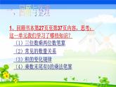 四年级数学下册课件 _ 三位数乘两位数练习教学   苏教版