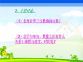 四年级数学下册课件 _ 三位数乘两位数练习教学   苏教版