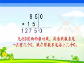 四年级数学下册课件 _ 三位数乘两位数练习教学   苏教版