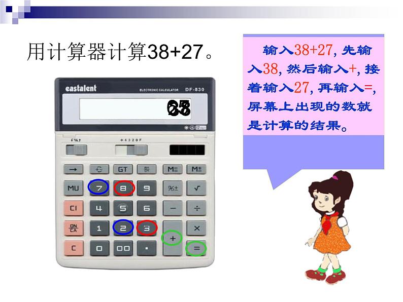 四年级数学下册课件 _ 用计算器计算 苏教版第5页