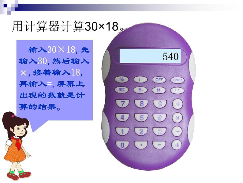 四年级数学下册课件 _ 用计算器计算 苏教版第6页