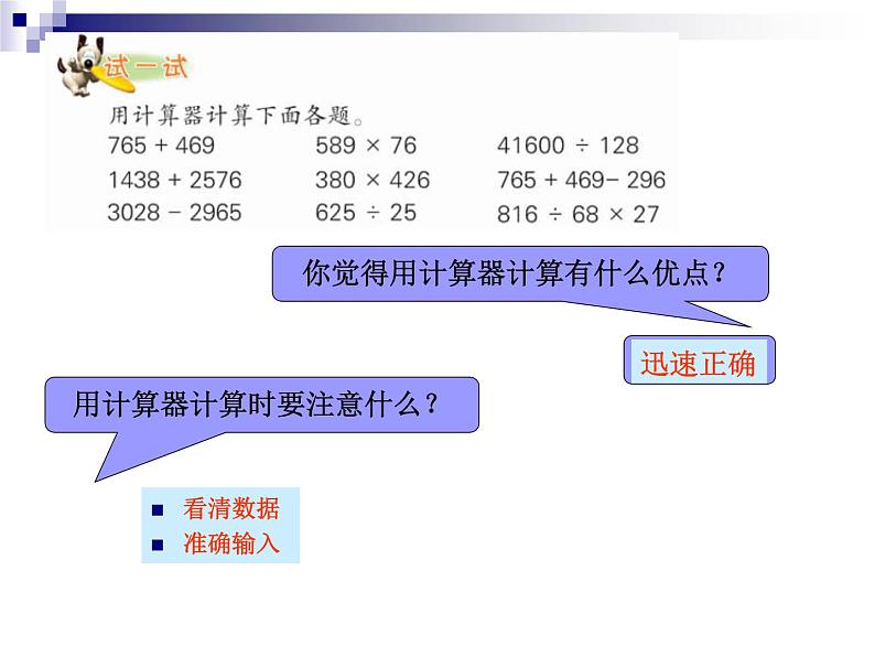 四年级数学下册课件 _ 用计算器计算 苏教版第8页