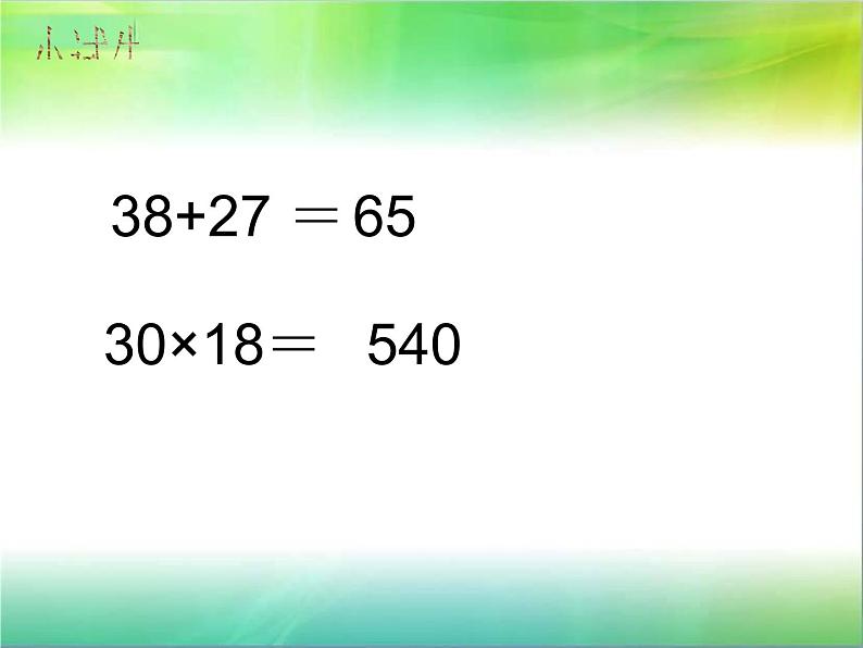 四年级数学下册课件 - 用计算器计算 -苏教版（共21张PPT）第6页