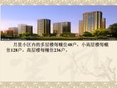 四年级数学下册课件 _ 三位数乘两位数  苏教版