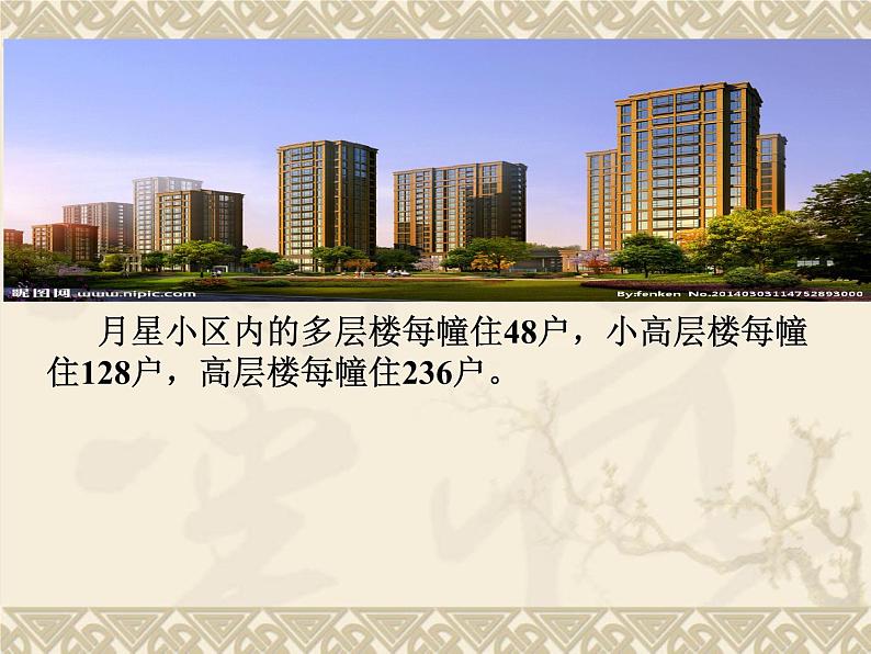 四年级数学下册课件 _ 三位数乘两位数  苏教版03