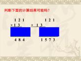 四年级数学下册课件 _ 三位数乘两位数  苏教版