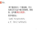四年级数学下册课件-3.2 乘法运算定律33-人教版