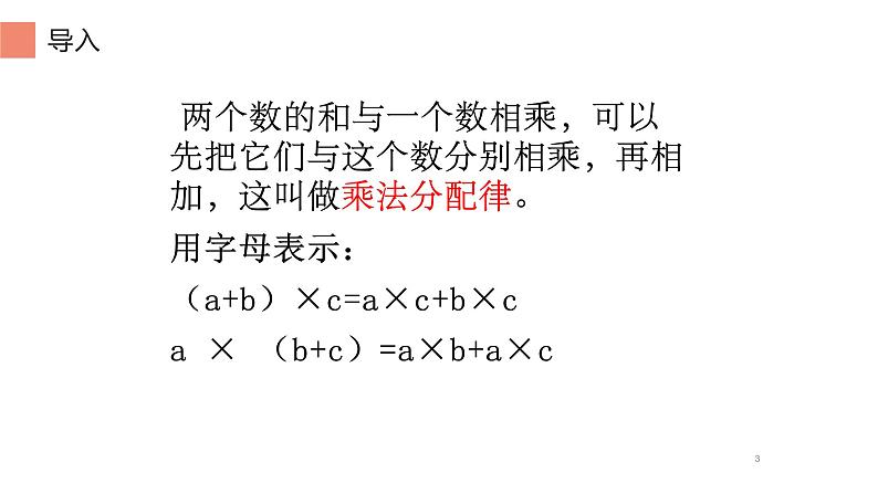 四年级数学下册课件-3.2 乘法运算定律33-人教版第3页