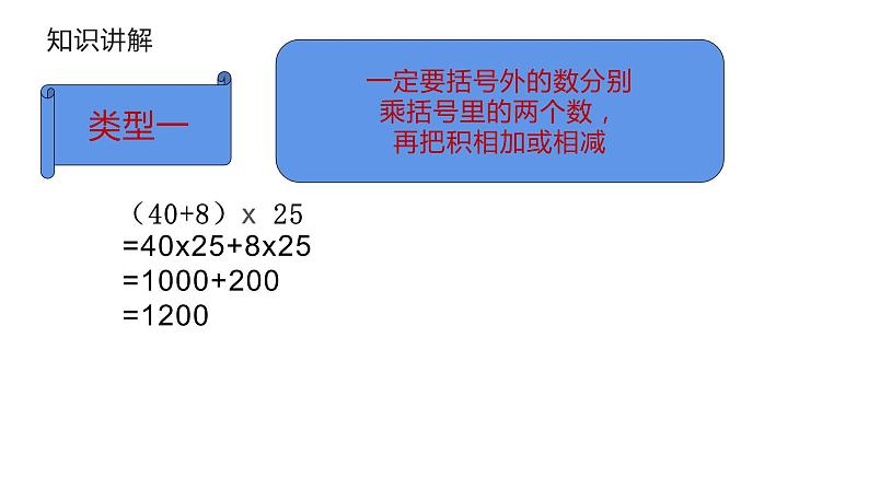 四年级数学下册课件-3.2 乘法运算定律33-人教版第4页