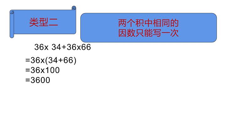 四年级数学下册课件-3.2 乘法运算定律33-人教版第5页