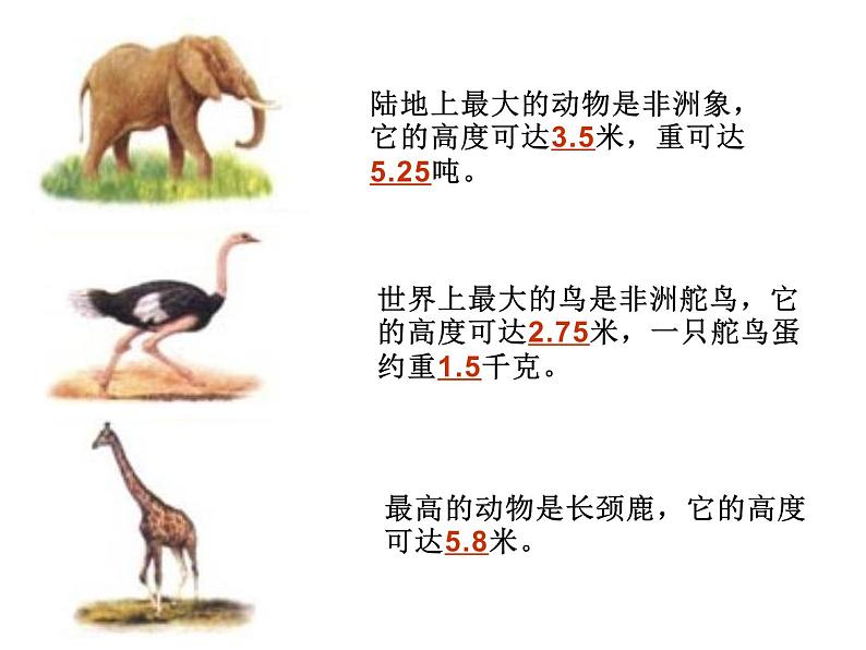 四年级数学下册课件-4.1 小数的读法和写法（12）-人教版第2页