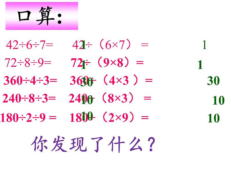 四年级数学下册课件-3.2乘法运算定律10-人教版 (共 12  张ppt)第2页