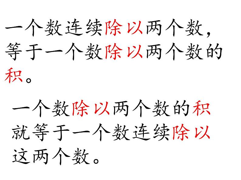 四年级数学下册课件-3.2乘法运算定律10-人教版 (共 12  张ppt)第5页