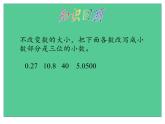 四年级数学下册课件-4.2.2小数的大小比较12-人教版