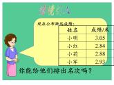 四年级数学下册课件-4.2.2小数的大小比较12-人教版