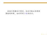 四年级数学下册课件-4.1.1小数的意义8-人教版（共18张PPT）