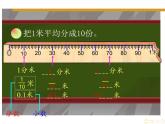 四年级数学下册课件-4.1.1小数的意义8-人教版（共18张PPT）