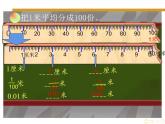 四年级数学下册课件-4.1.1小数的意义8-人教版（共18张PPT）