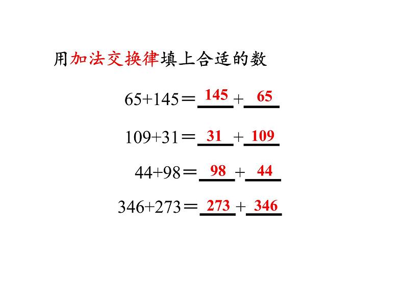 四年级数学下册课件-3.1加法运算定律5-人教版（共20张PPT）06