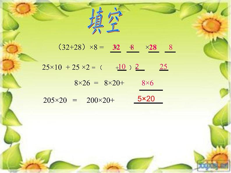 四年级数学下册课件-3.2乘法运算定律13-人教版第4页