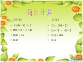 四年级数学下册课件-3.2乘法运算定律13-人教版