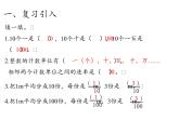 四年级数学下册课件-4.1.1小数的意义13-人教版（18张PPT）