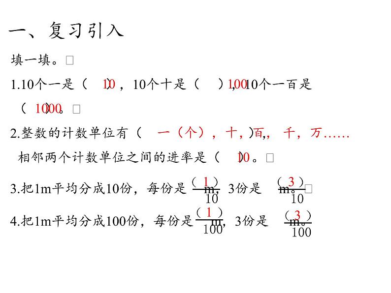 四年级数学下册课件-4.1.1小数的意义13-人教版（18张PPT）第2页