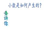 四年级数学下册课件-4.1.1小数的意义13-人教版（18张PPT）