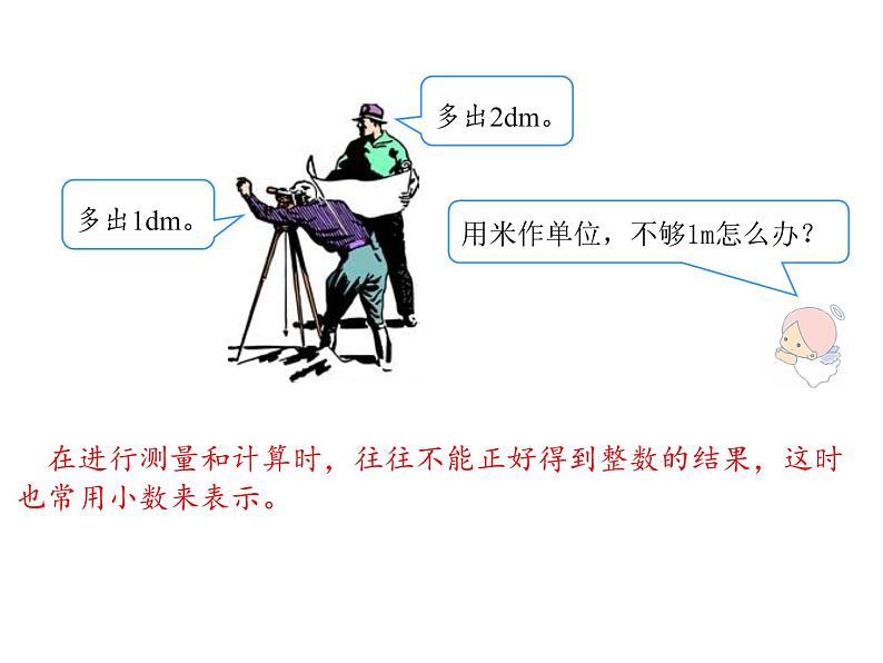 四年级数学下册课件-4.1.1小数的意义13-人教版（18张PPT）第4页