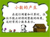 四年级数学下册课件-4.1.1小数的意义1-人教版（共16张PPT）
