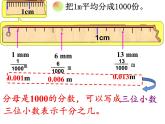 四年级数学下册课件-4.1.1小数的意义1-人教版（共16张PPT）
