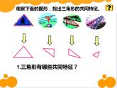 四年级数学下册课件-5.1 三角形的特性35-人教版
