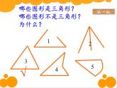 四年级数学下册课件-5.1 三角形的特性35-人教版