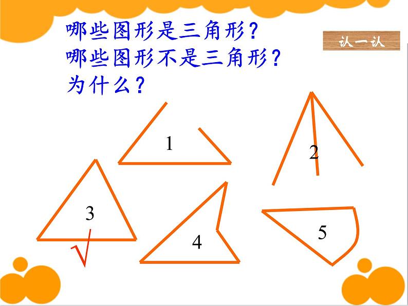 四年级数学下册课件-5.1 三角形的特性35-人教版第5页