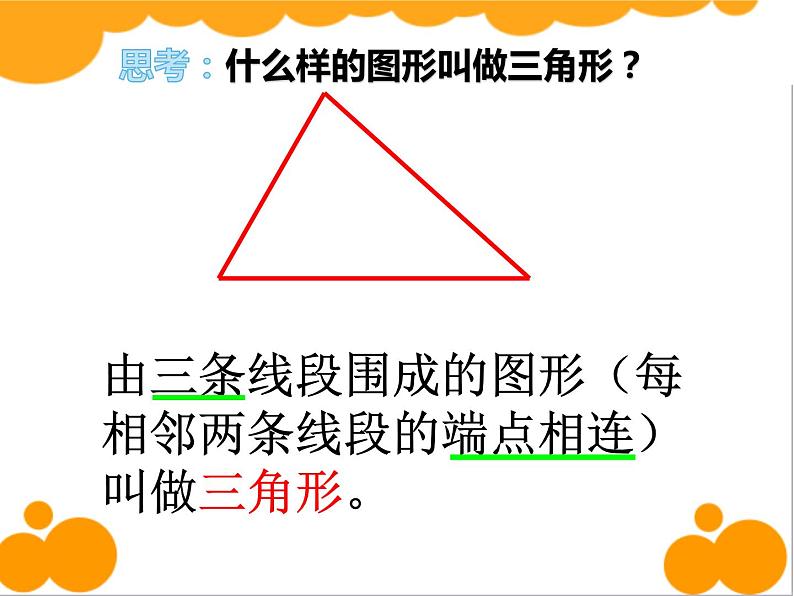 四年级数学下册课件-5.1 三角形的特性35-人教版第6页