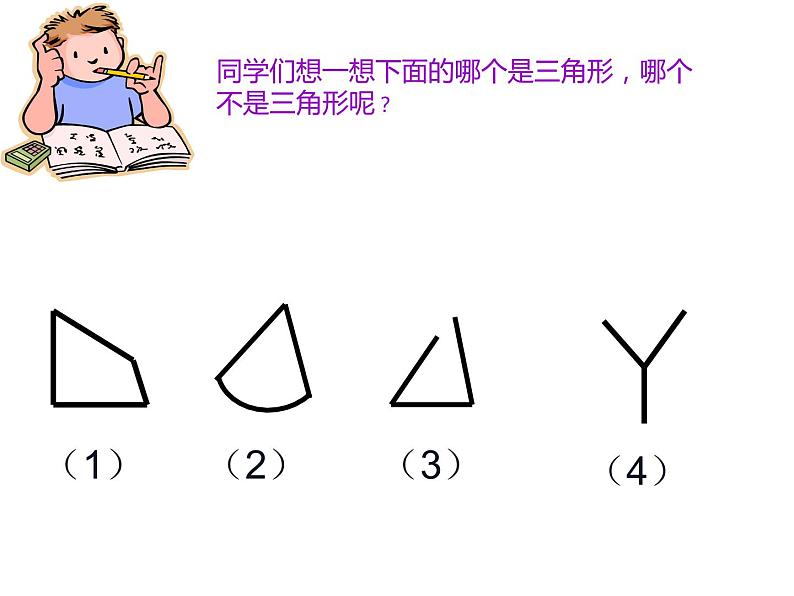 四年级数学下册课件-5.1  三角形的特性（107）-人教版(共17张ppt)03