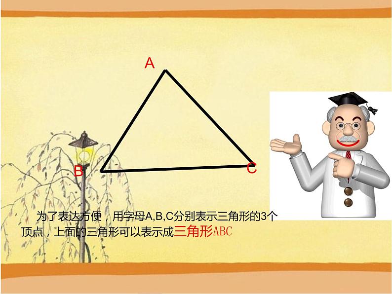 四年级数学下册课件-5.1  三角形的特性（107）-人教版(共17张ppt)07