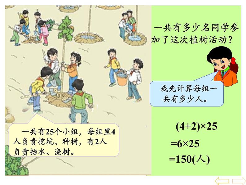 四年级数学下册课件-3.2乘法运算定律8-人教版（共18张PPT）第3页