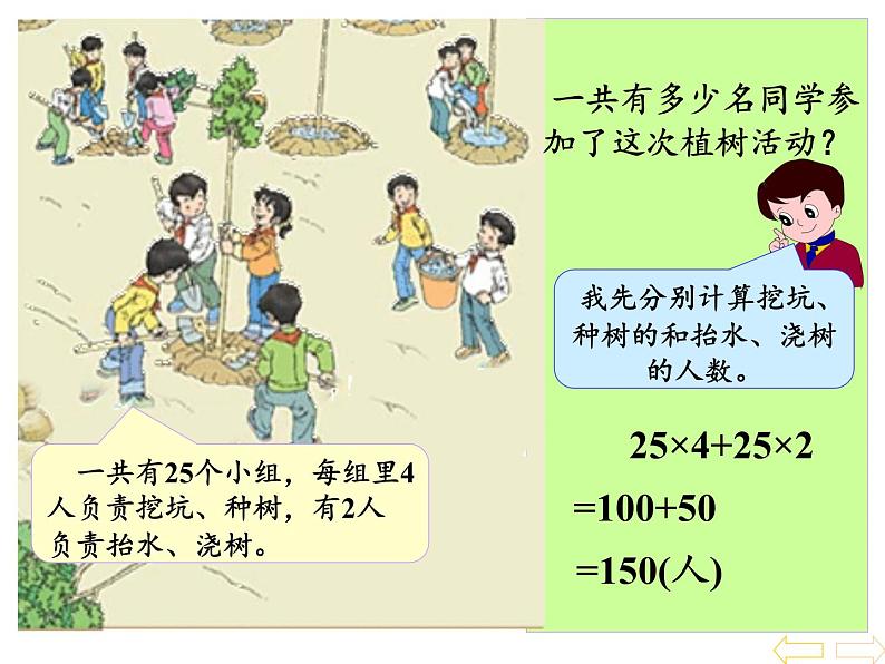 四年级数学下册课件-3.2乘法运算定律8-人教版（共18张PPT）第4页
